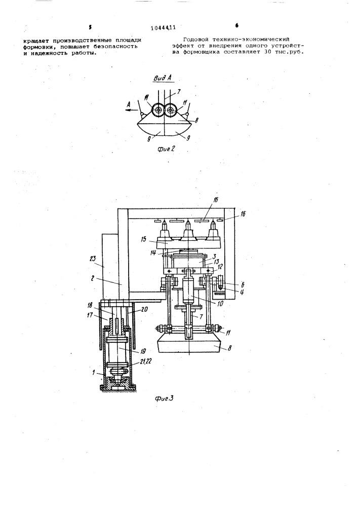 Устройство для изготовления литейных форм (патент 1044411)