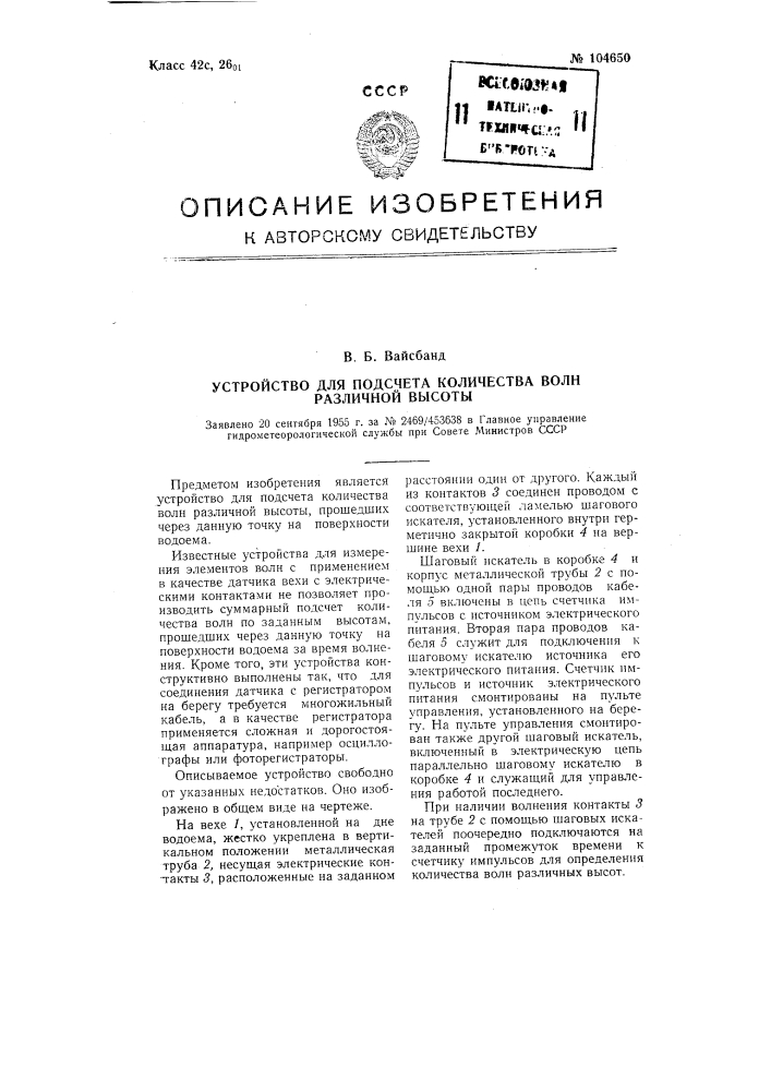 Устройство для подсчета количества волн различной высоты (патент 104650)