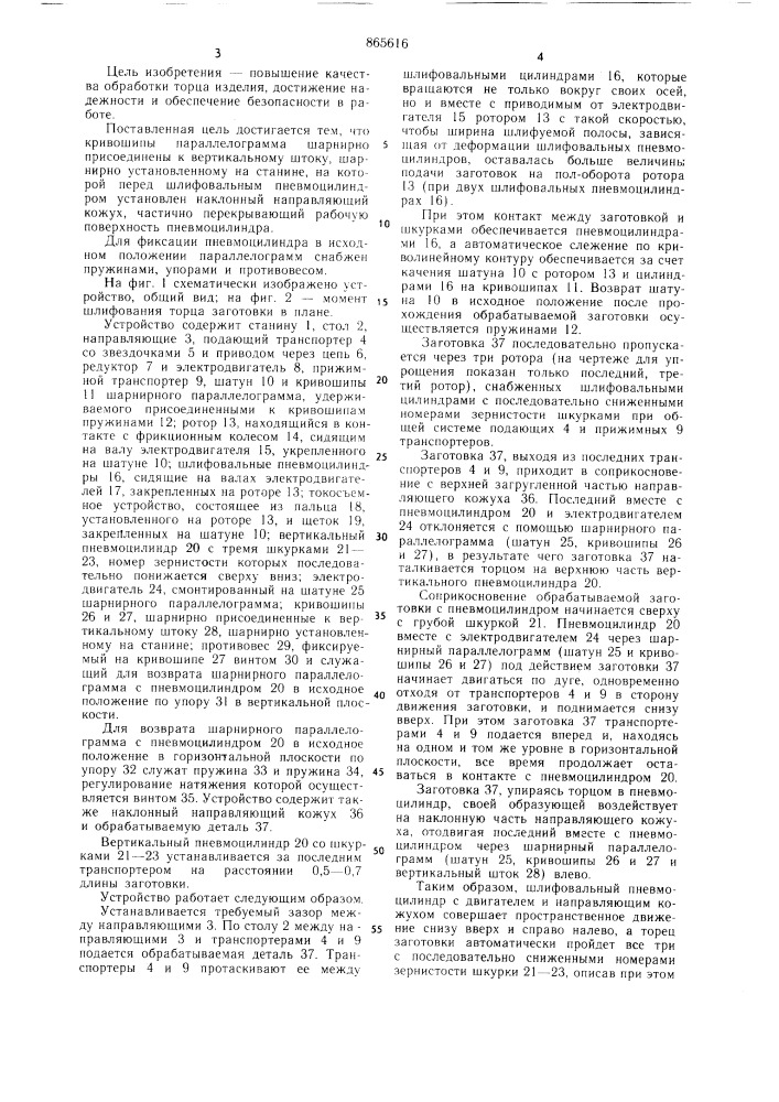 Устройство для шлифования деталей круглого сечения из древесины (патент 865616)