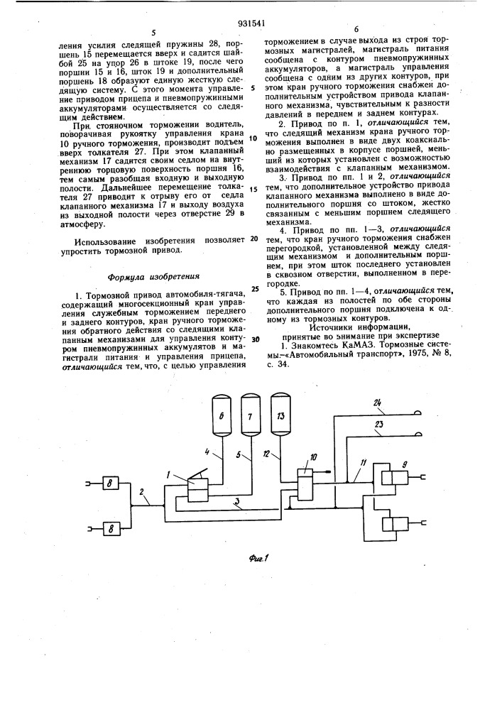 Тормозной привод автомобиля-тягача (патент 931541)