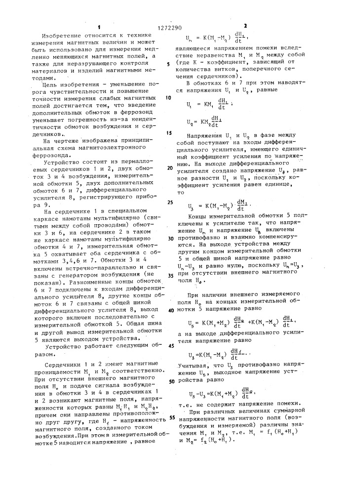 Магнитоэлектронный феррозонд (патент 1272290)