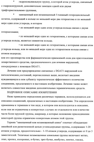 Новые соединения (патент 2456273)