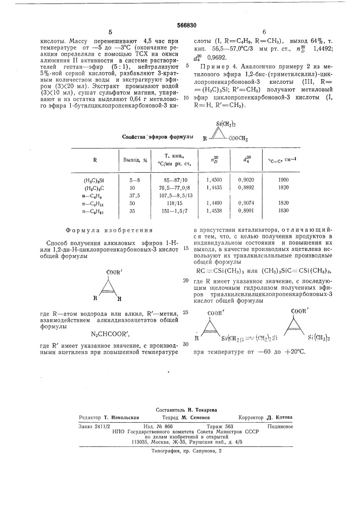 Способ получения алкиловых эфиров 1-н или 1,2 дн-н циклопропенкарбоновых -3 кислот (патент 566830)