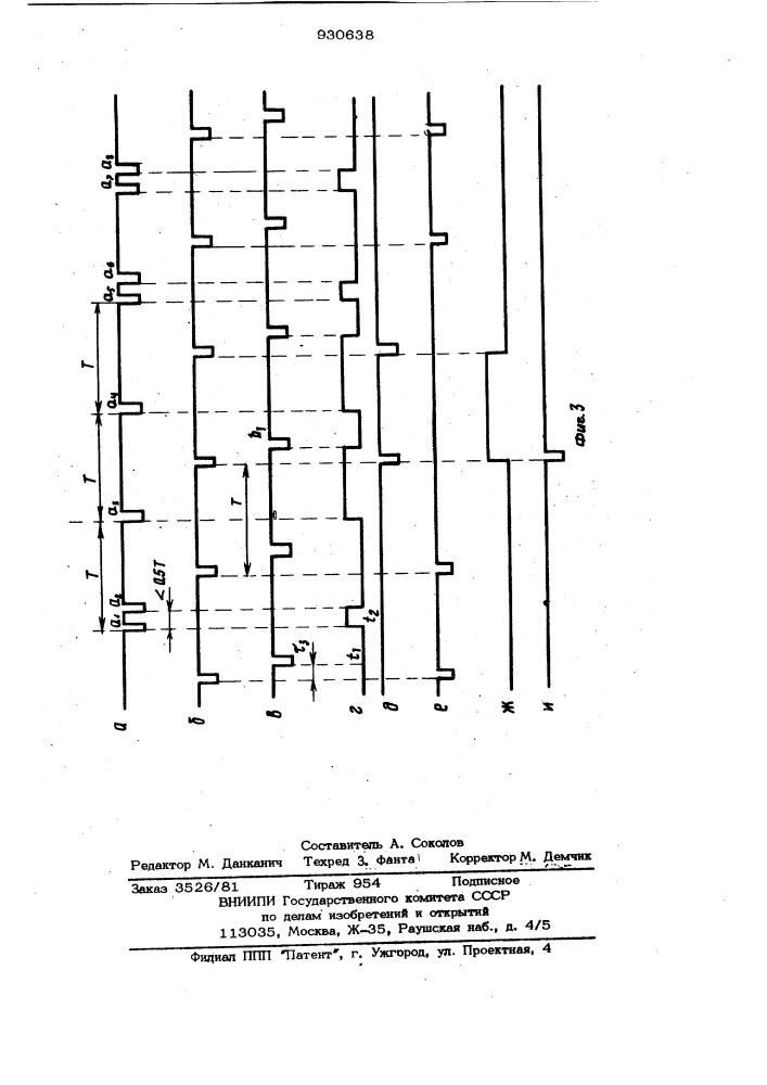 Селектор первого одиночного импульса (патент 930638)