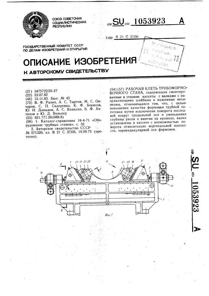 Рабочая клеть трубоформовочного стана (патент 1053923)