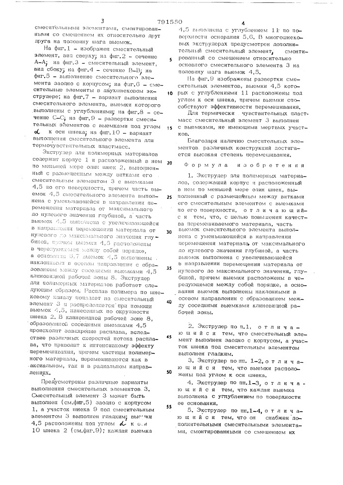 Экструдер для полимерных материалов (патент 791550)
