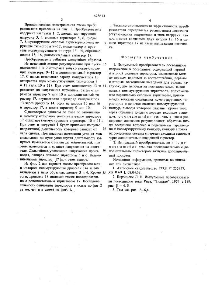 Импульсный преобразователь постоянного напряжения в постоянное (патент 678613)