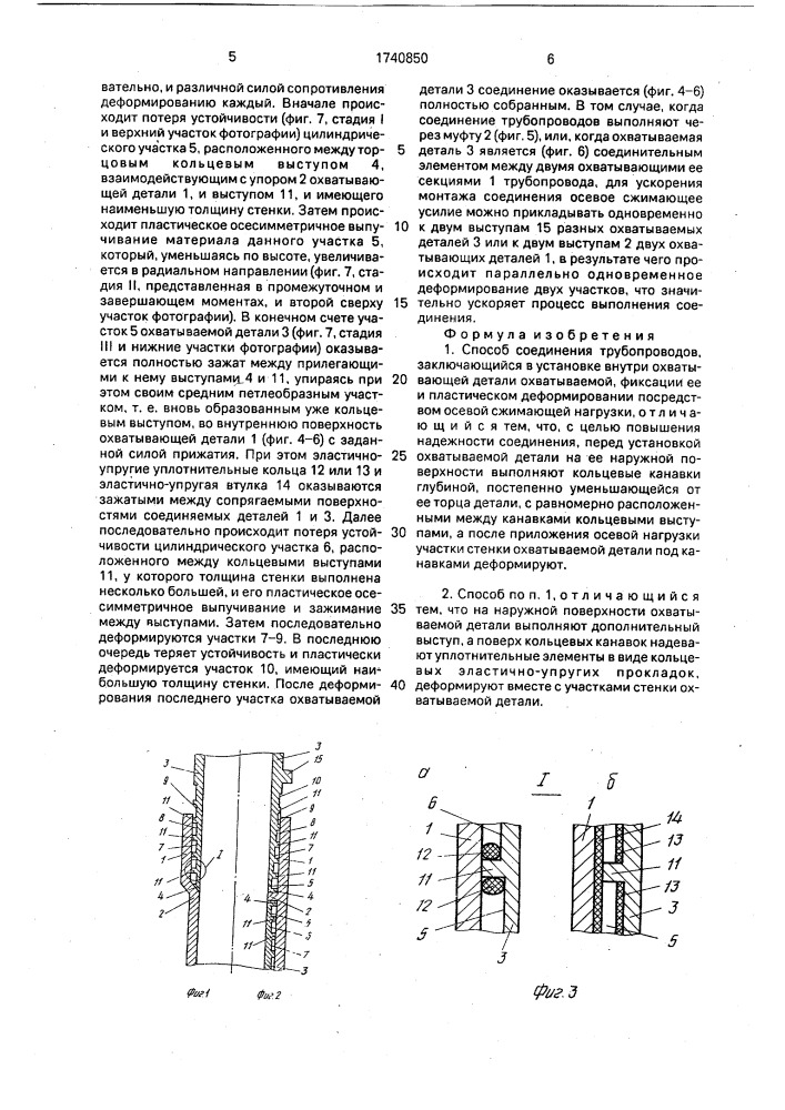Способ соединения трубопроводов (патент 1740850)