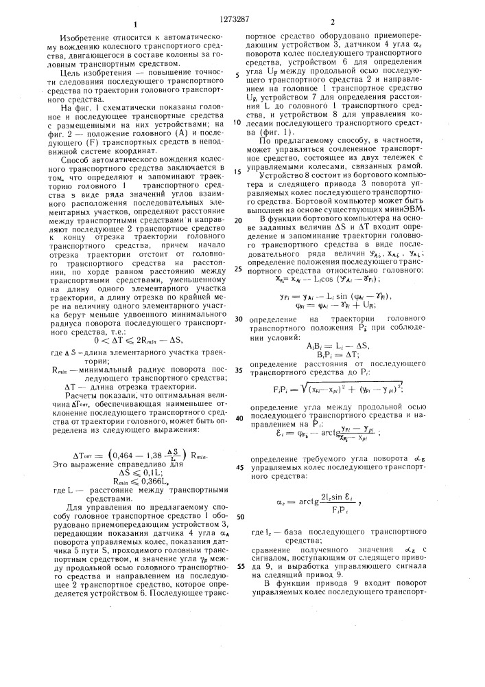 Способ автоматического вождения колесного транспортного средства (патент 1273287)