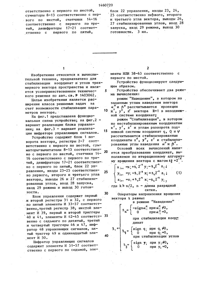 Устройство для преобразования координат (патент 1460720)