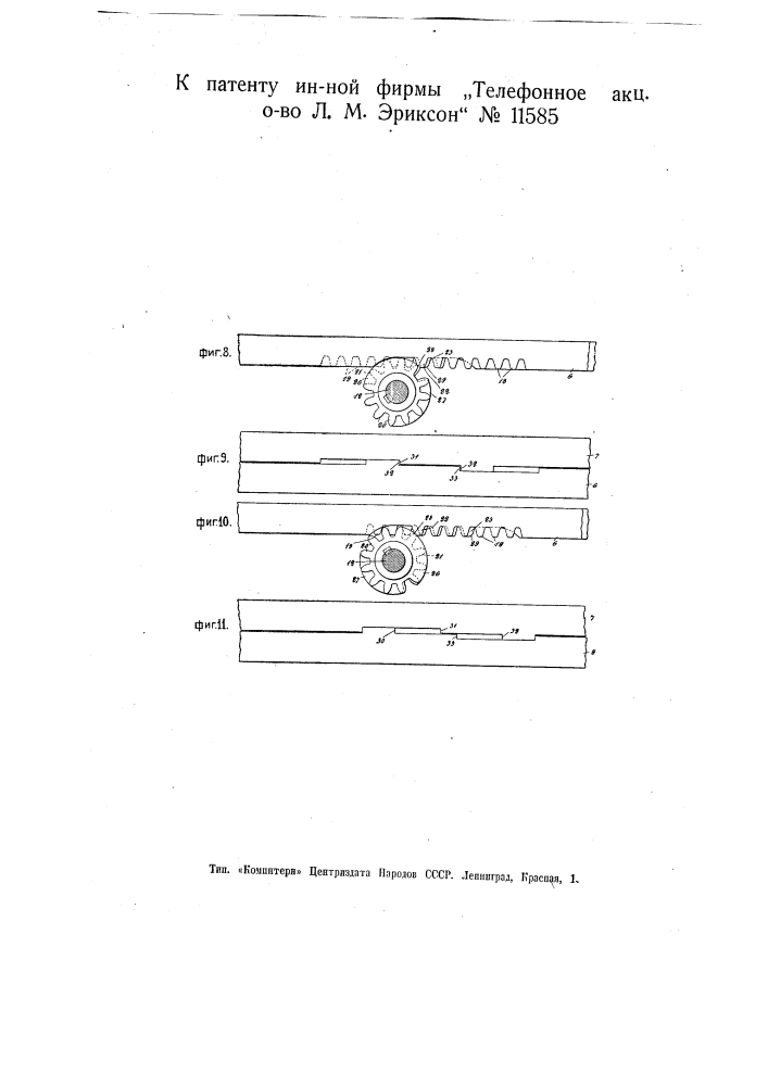 Механизм для перевода железнодорожных стрелок (патент 11585)