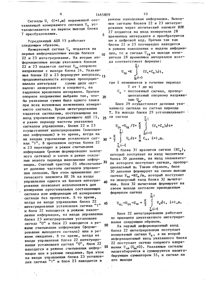 Устройство для измерения ортогональных составляющих сигнала (патент 1465809)