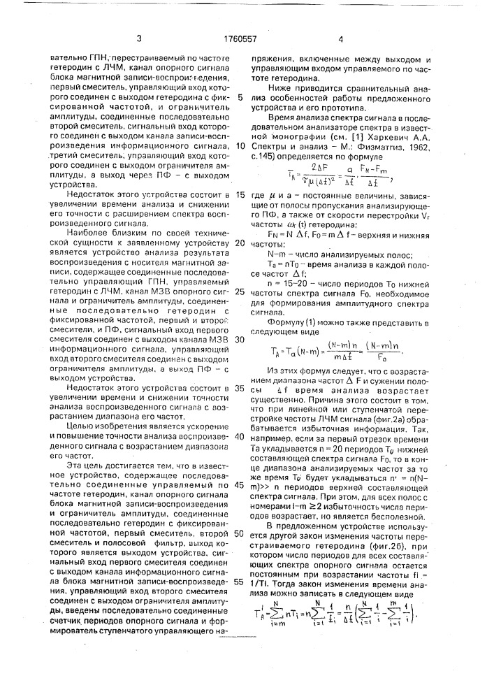 Устройство анализа результата воспроизведения с носителя магнитной записи (патент 1760557)