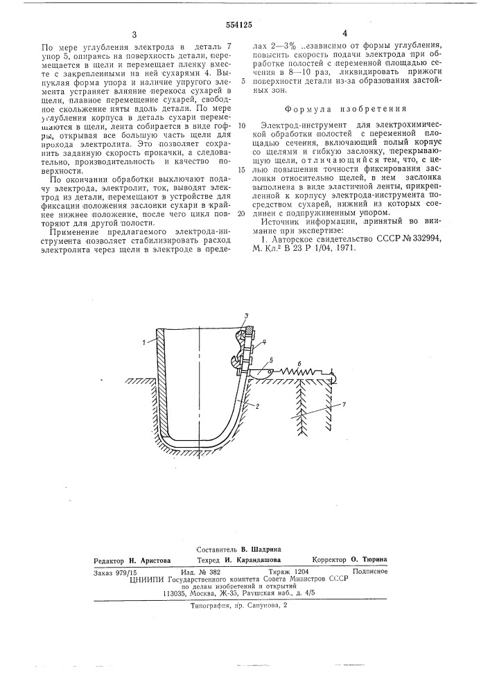 Электрод-инструмент (патент 554125)