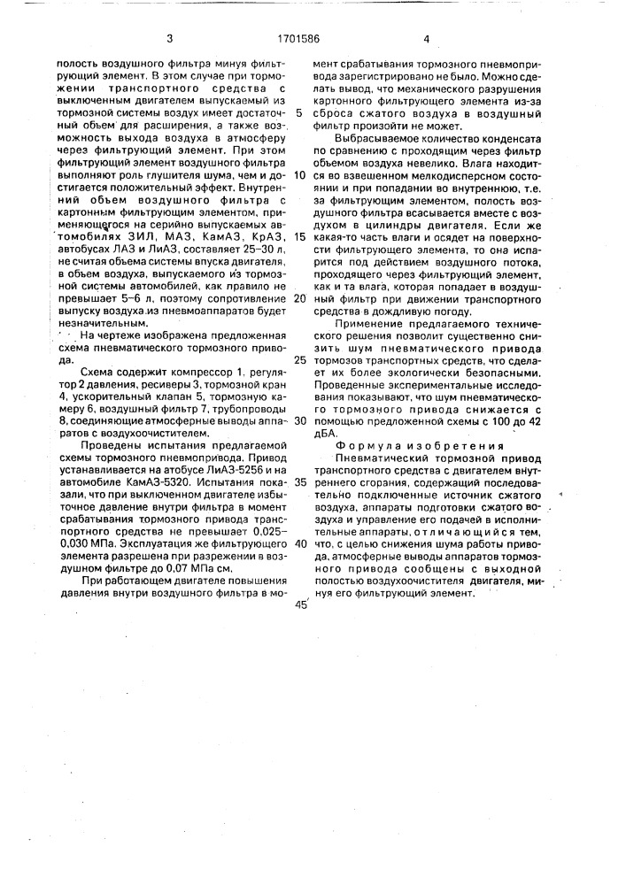 Пневматический тормозной привод транспортного средства с двигателем внутреннего сгорания (патент 1701586)