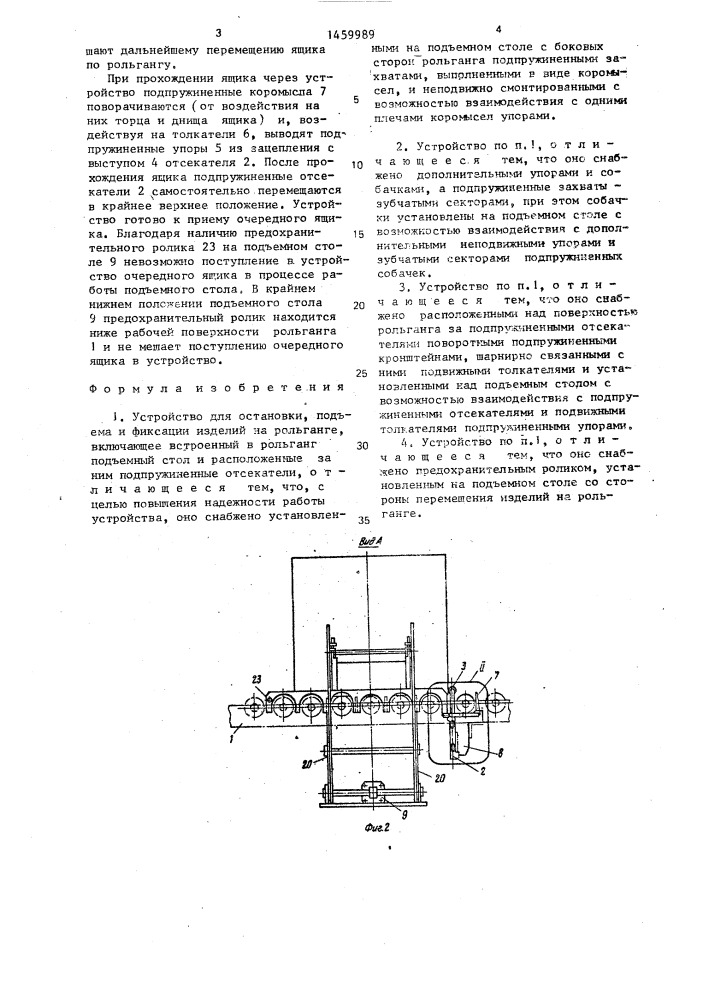 Устройство для остановки подъема и фиксации изделия на рольганге (патент 1459989)