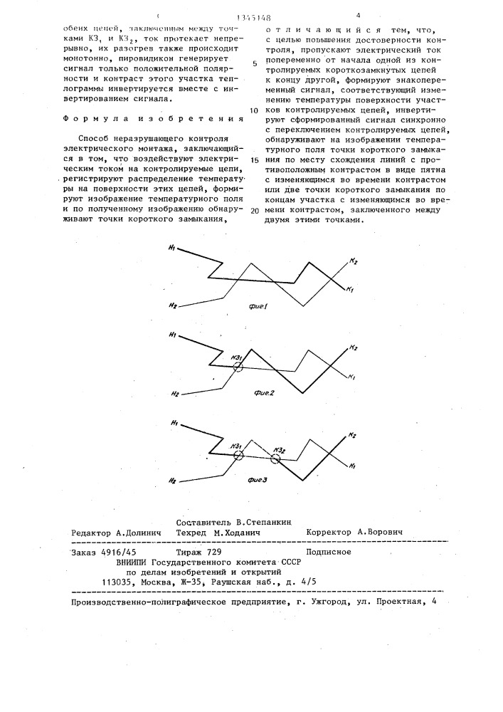 Способ неразрушающего контроля электрического монтажа (патент 1345148)