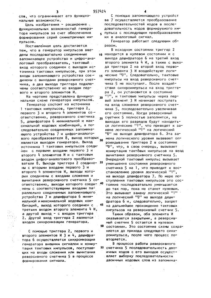 Генератор импульсов (патент 957424)