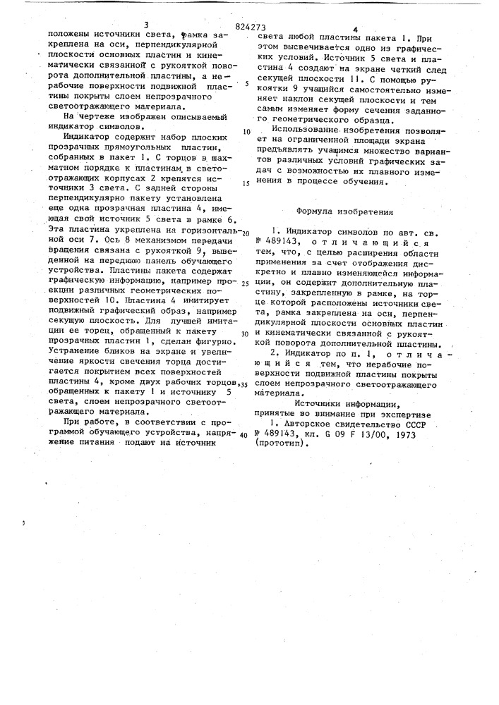Индикатор символов (патент 824273)