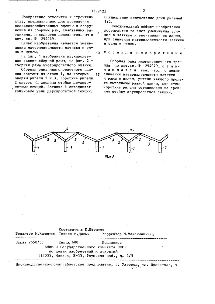 Сборная рама многопролетного здания (патент 1399425)