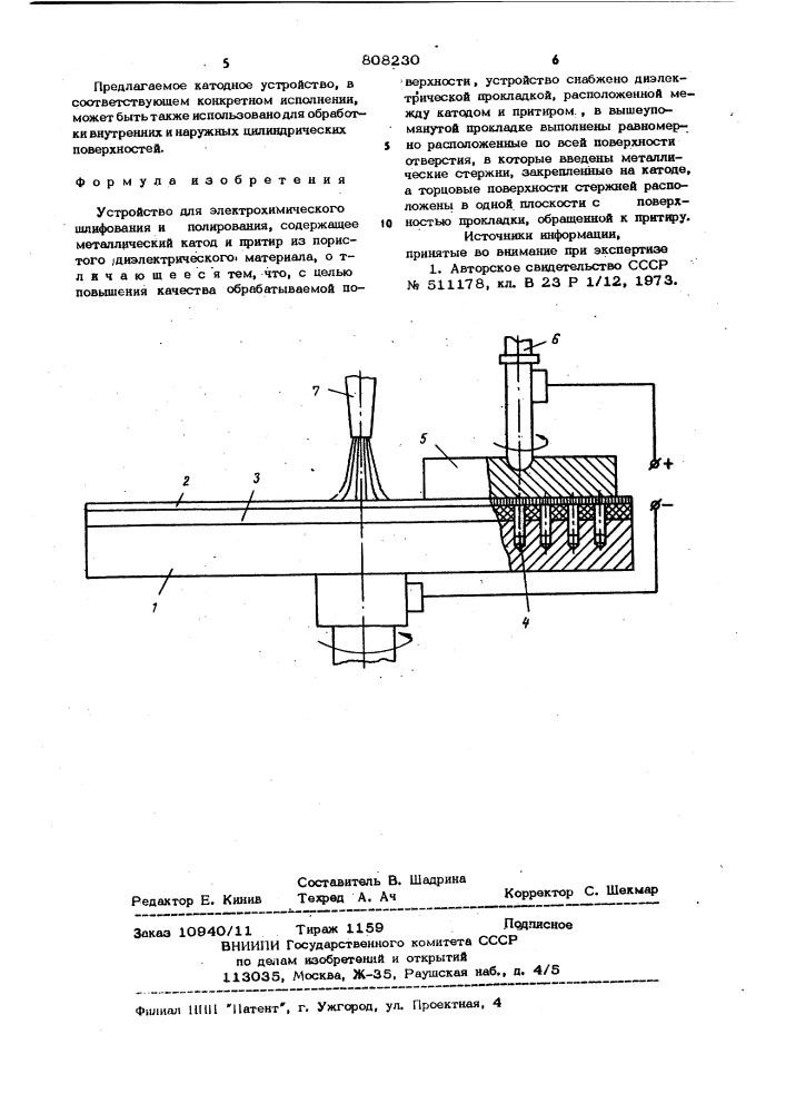 Устройство для электрохимическогошлифования (патент 808230)