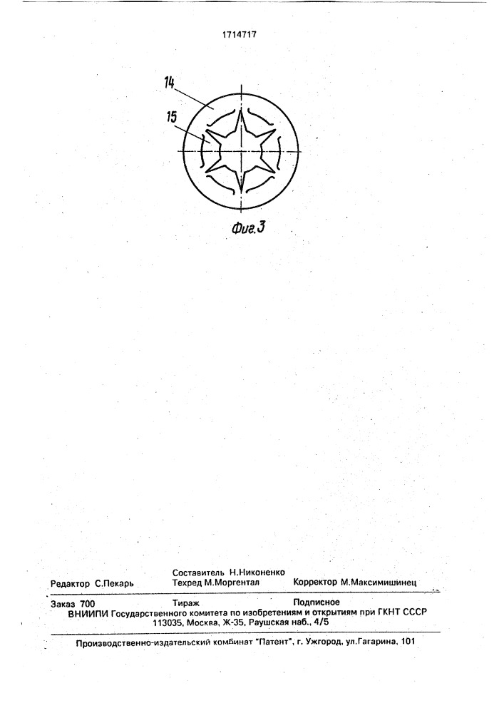 Патрон высоковольтного предохранителя (патент 1714717)