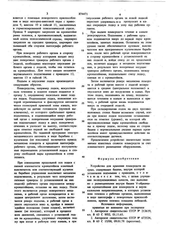 Устройство для хранения плавсредств на суше (патент 874471)