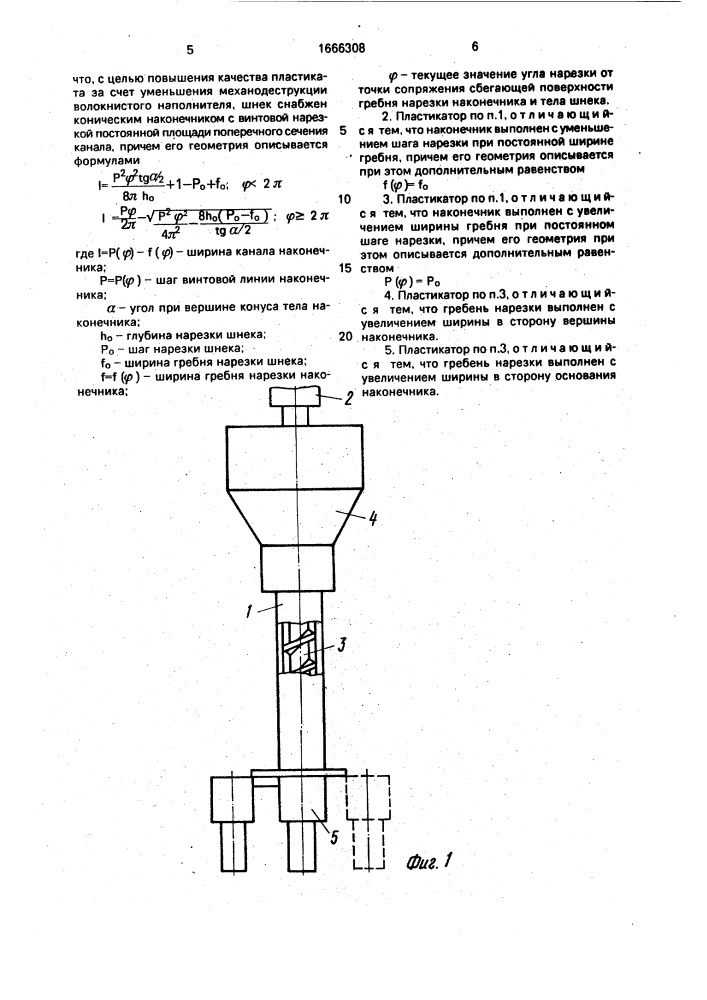 Шнековый пластикатор для переработки термореактивных материалов с волокнистым наполнителем (патент 1666308)