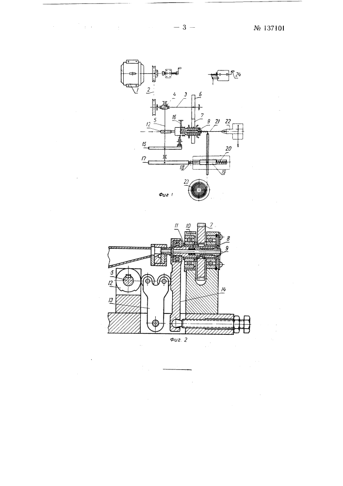 Пружинно-навивочный автомат (патент 137101)