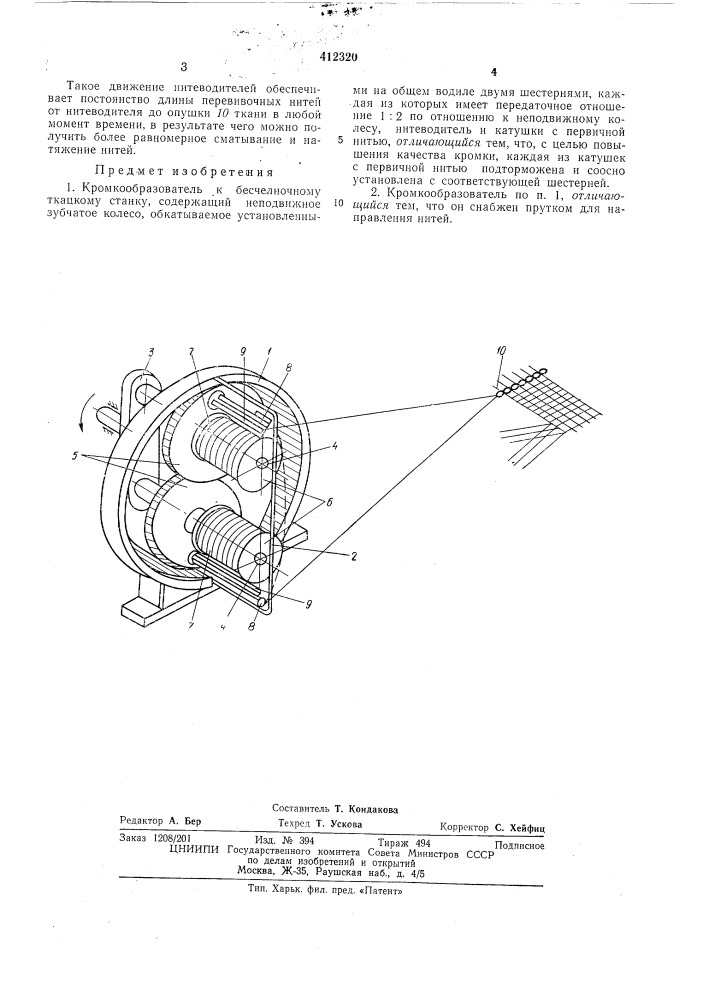 Патент ссср  412320 (патент 412320)