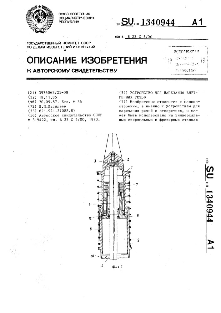 Устройство для нарезания внутренних резьб (патент 1340944)