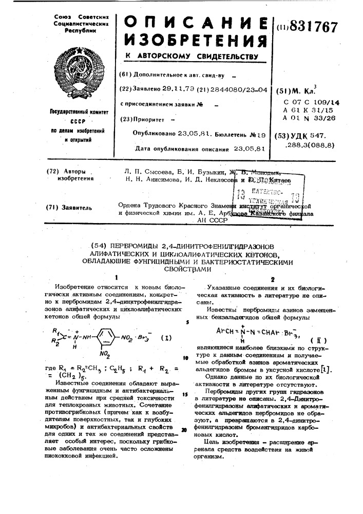 Пербромиды 2,4-динитрофенилгидразо-hob алифатических и циклоалифатическихкетонов,обладающие фунгицидными ибактериостатическими свойствами (патент 831767)