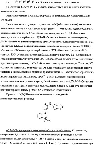 Пиримидиновые производные (патент 2324684)