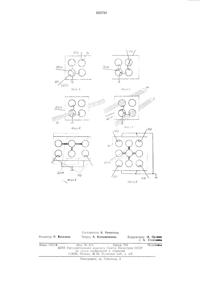 Магнитный запоминающий элемент (патент 595791)