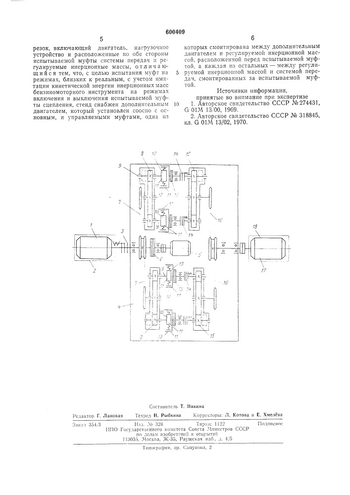 Стенд для испытания муфт сцепления (патент 600409)