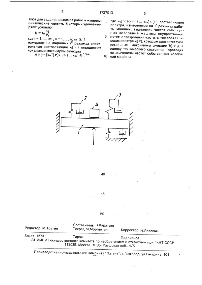 Способ вибрационного контроля машин (патент 1727013)