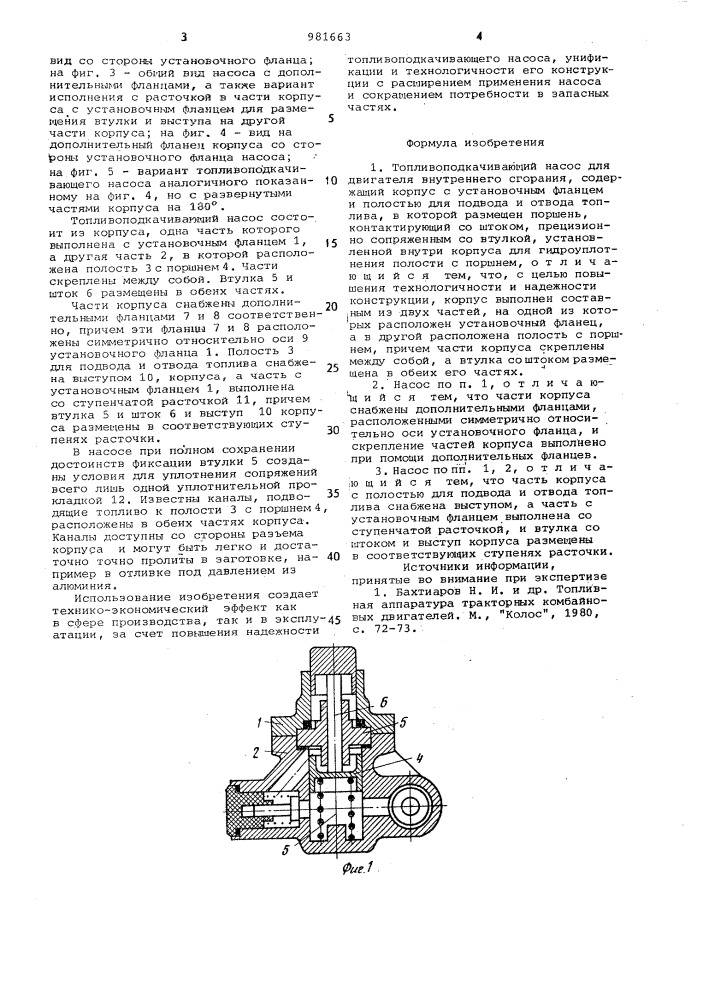 Топливоподкачивающий насос для двигателя внутреннего сгорания (патент 981663)