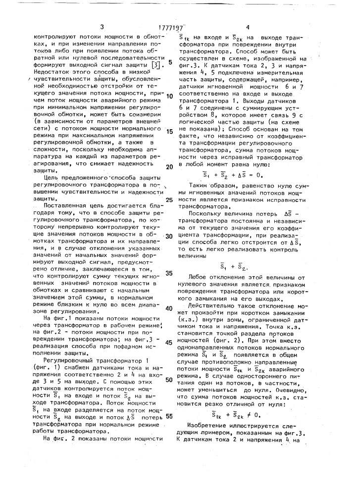 Способ защиты регулировочного трансформатора (патент 1777197)