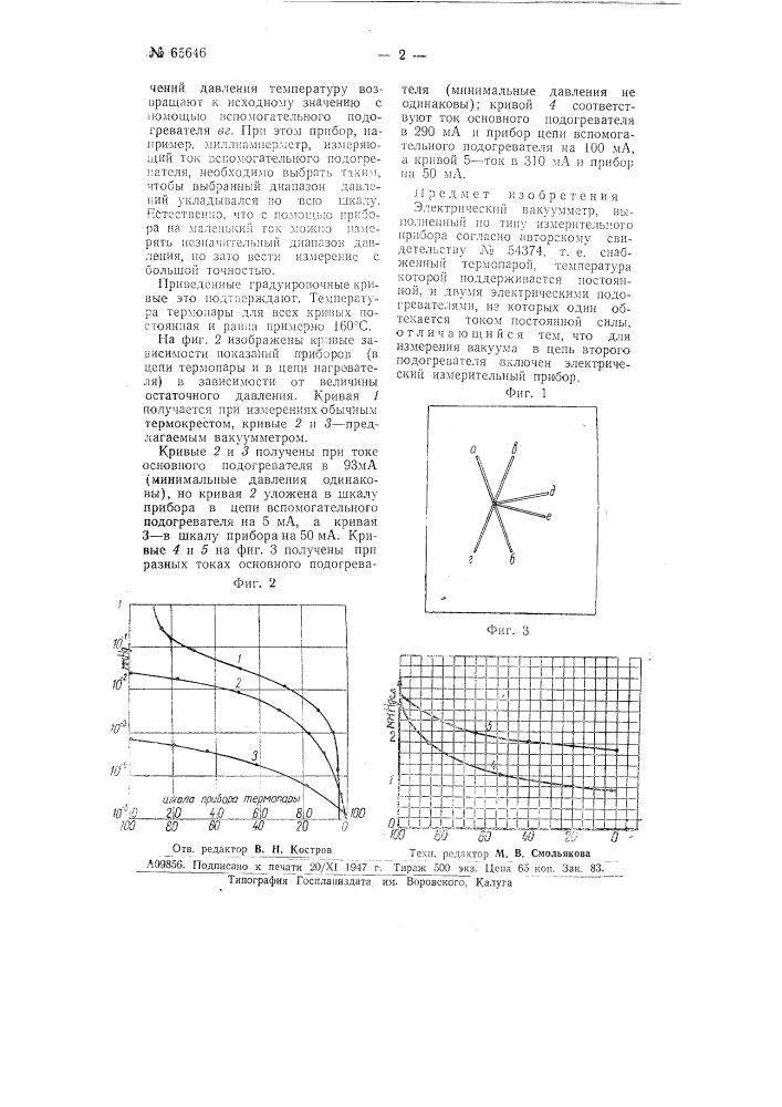 Электрический вакуумметр (патент 65646)