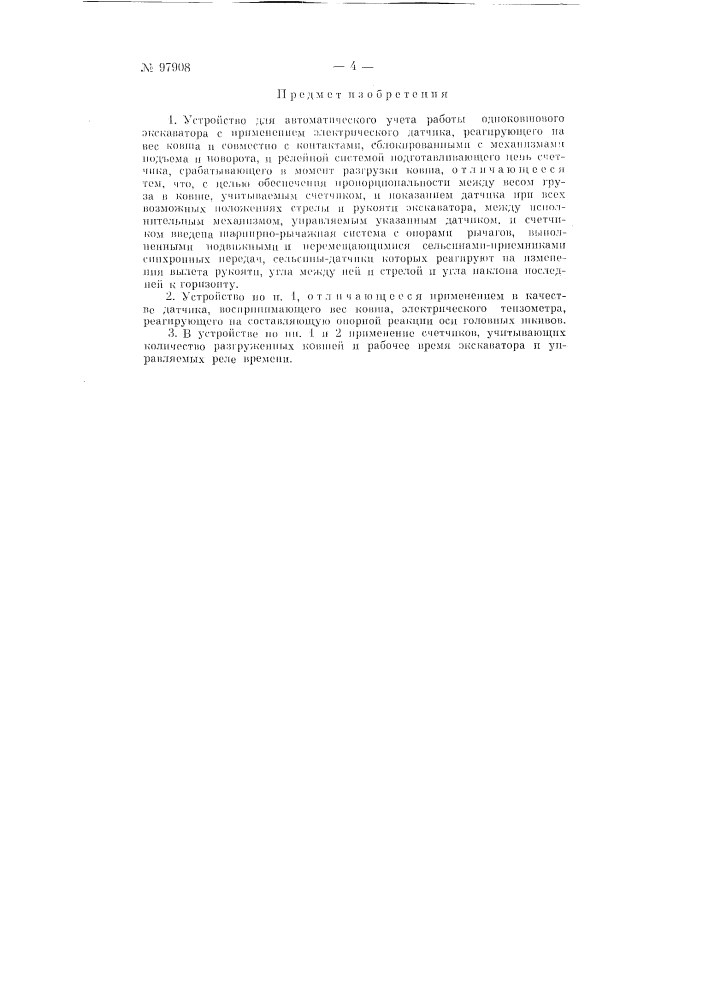 Устройство для автоматического учета работы одноковшового экскаватора (патент 97908)