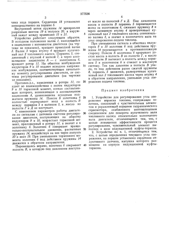 Всесоюзная (патент 377536)