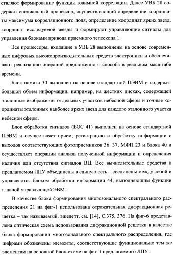 Способ поиска и приема сигналов лазерной космической связи и лазерное приемное устройство для его осуществления (патент 2337379)