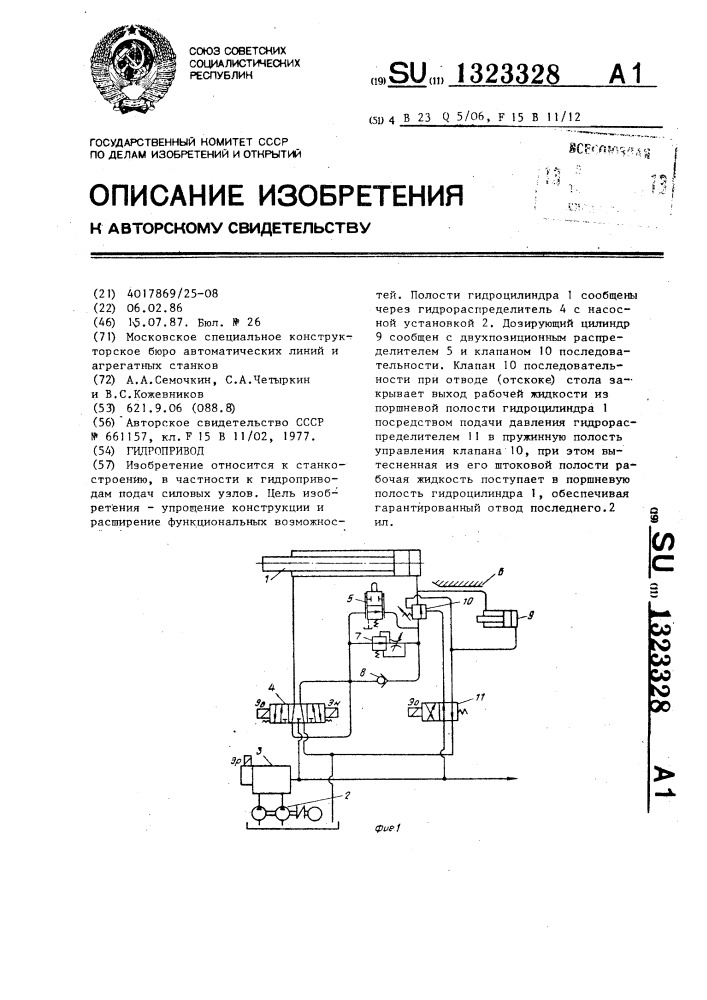 Гидропривод (патент 1323328)