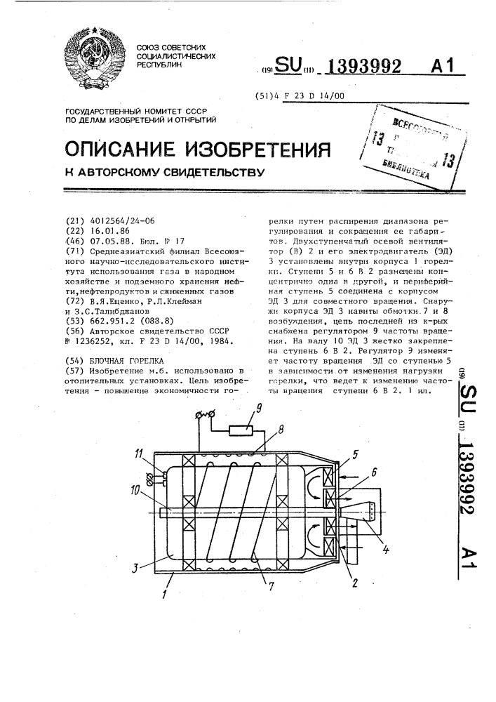 Блочная горелка (патент 1393992)