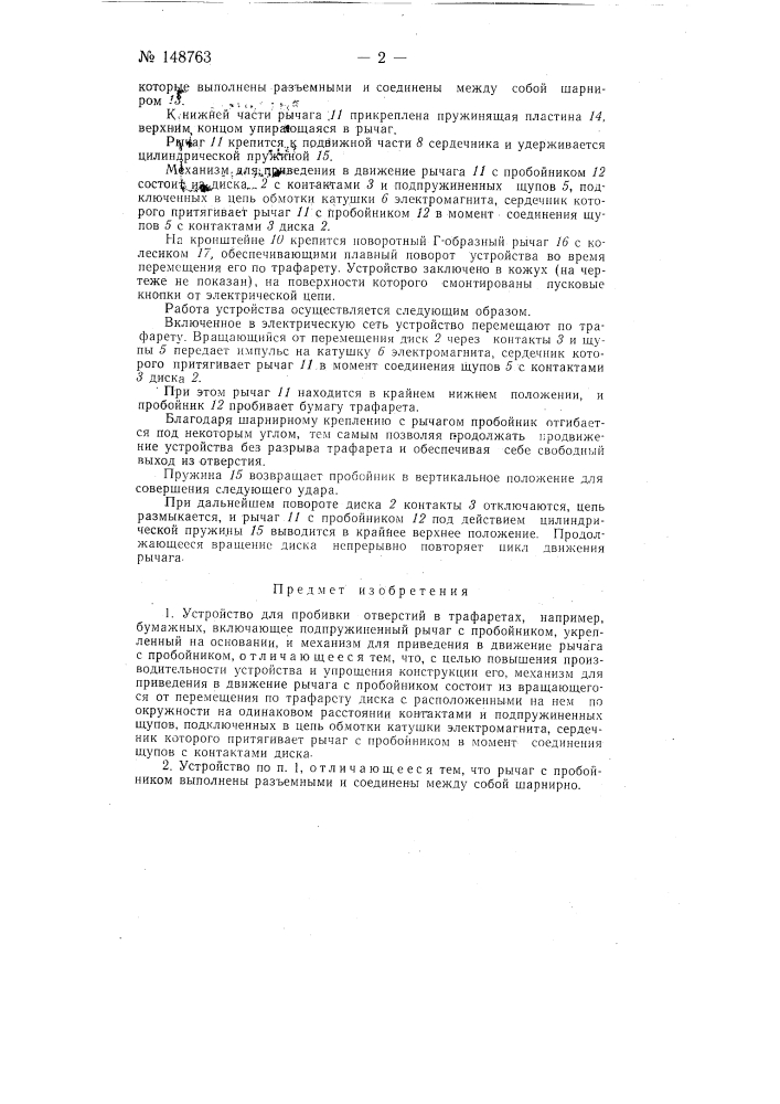 Устройство для пробивки отверстий в трафаретах, например бумажных (патент 148763)