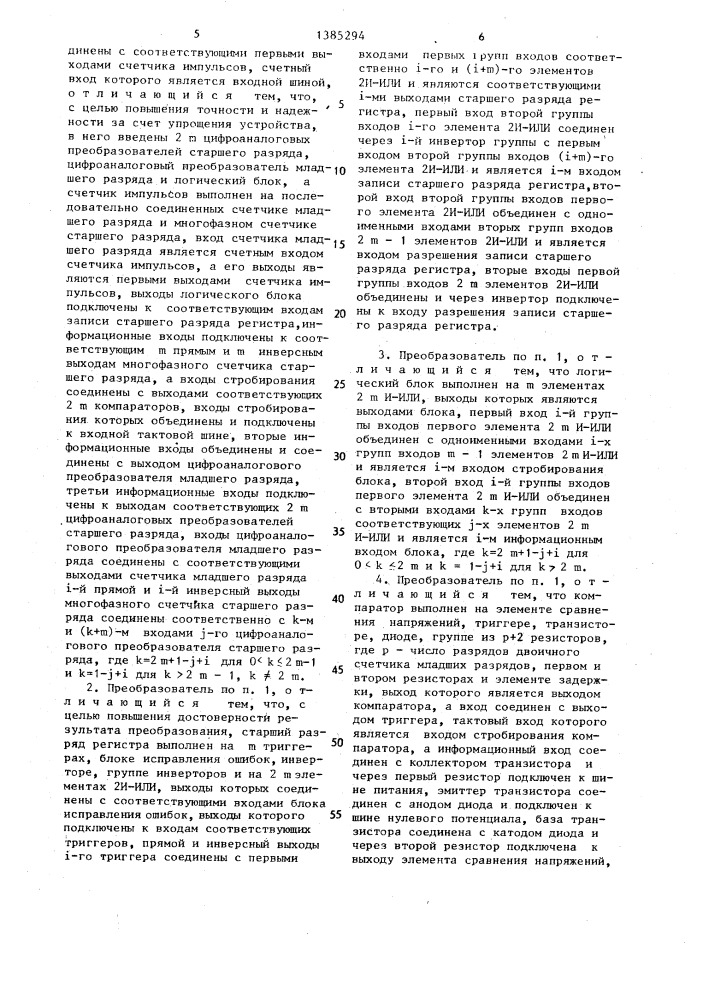 Аналого-цифровой преобразователь (патент 1385294)