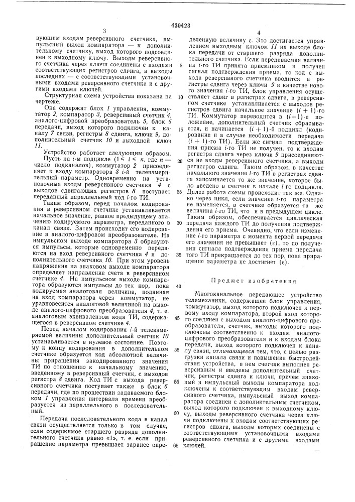 Многоканальное передающее устройствотелемеханики (патент 430423)