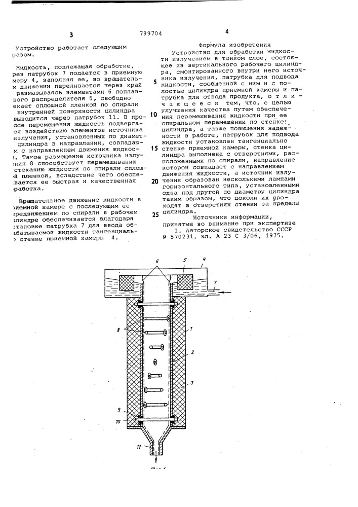 Устройство для обработки жидкос-ти излучением b tohkom слое (патент 799704)