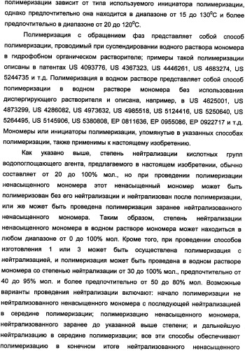 Водопоглощающий агент в виде частиц неправильной формы после измельчения (патент 2338754)