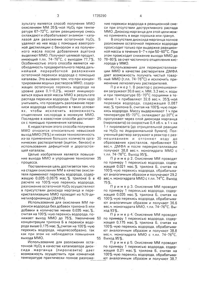 Способ получения n-метилморфолин-n-оксида (патент 1735290)